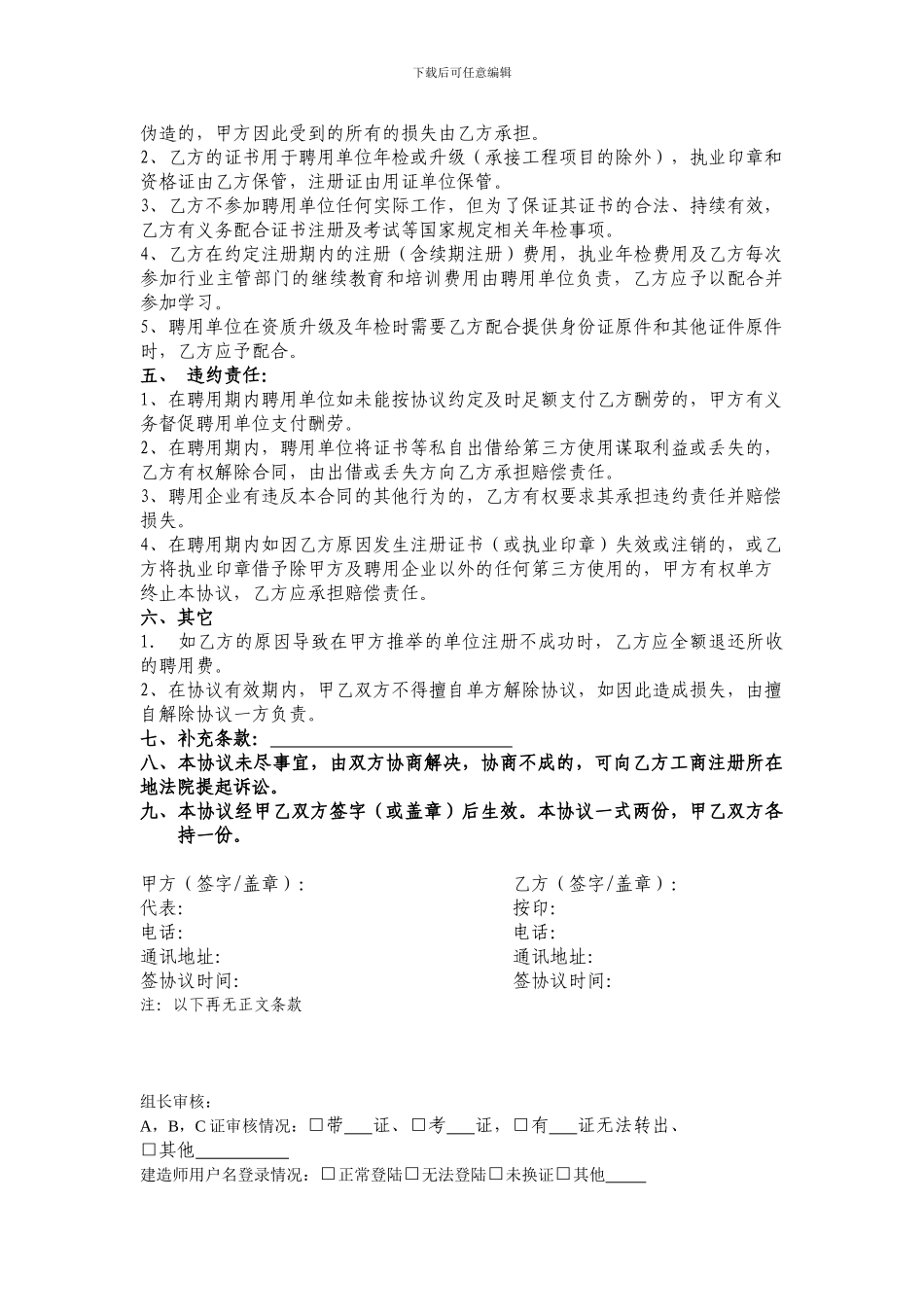 证书挂靠合同范本_第2页