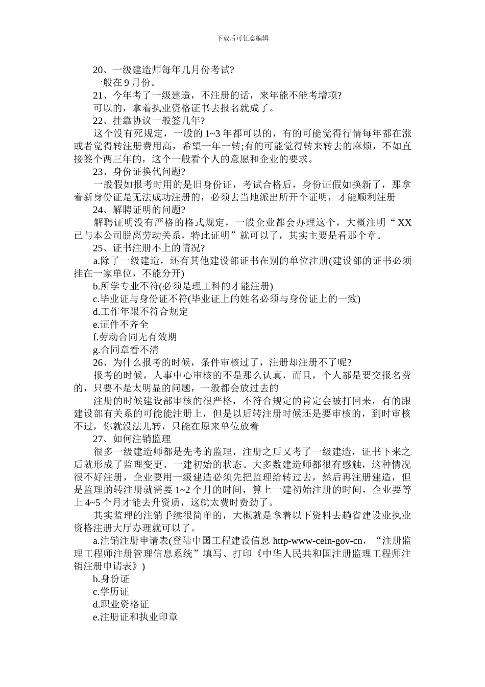 证书挂靠的一些常见问题_第3页