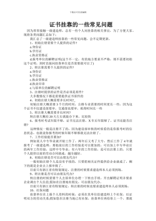 证书挂靠的一些常见问题