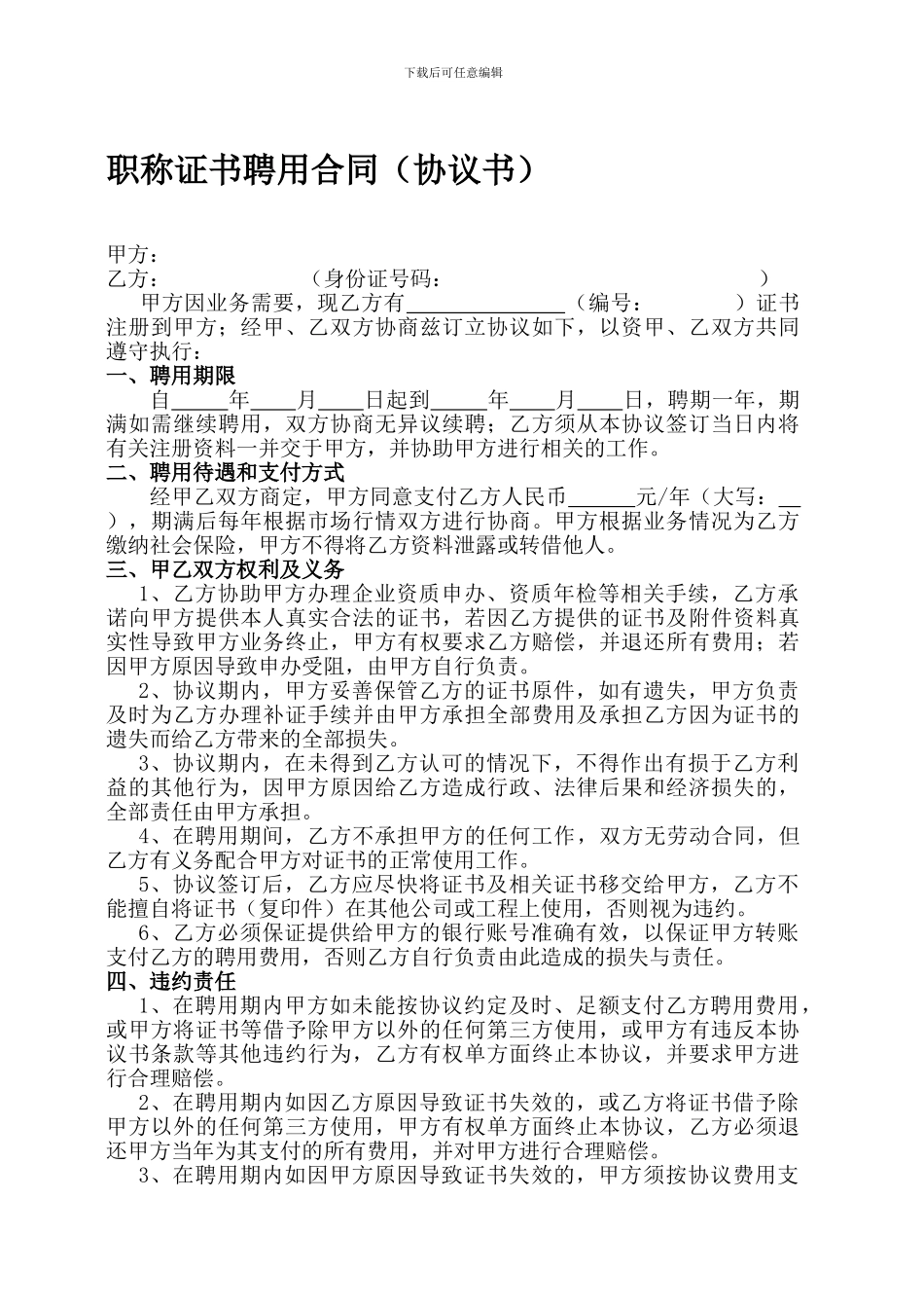 证书聘用合同_第1页