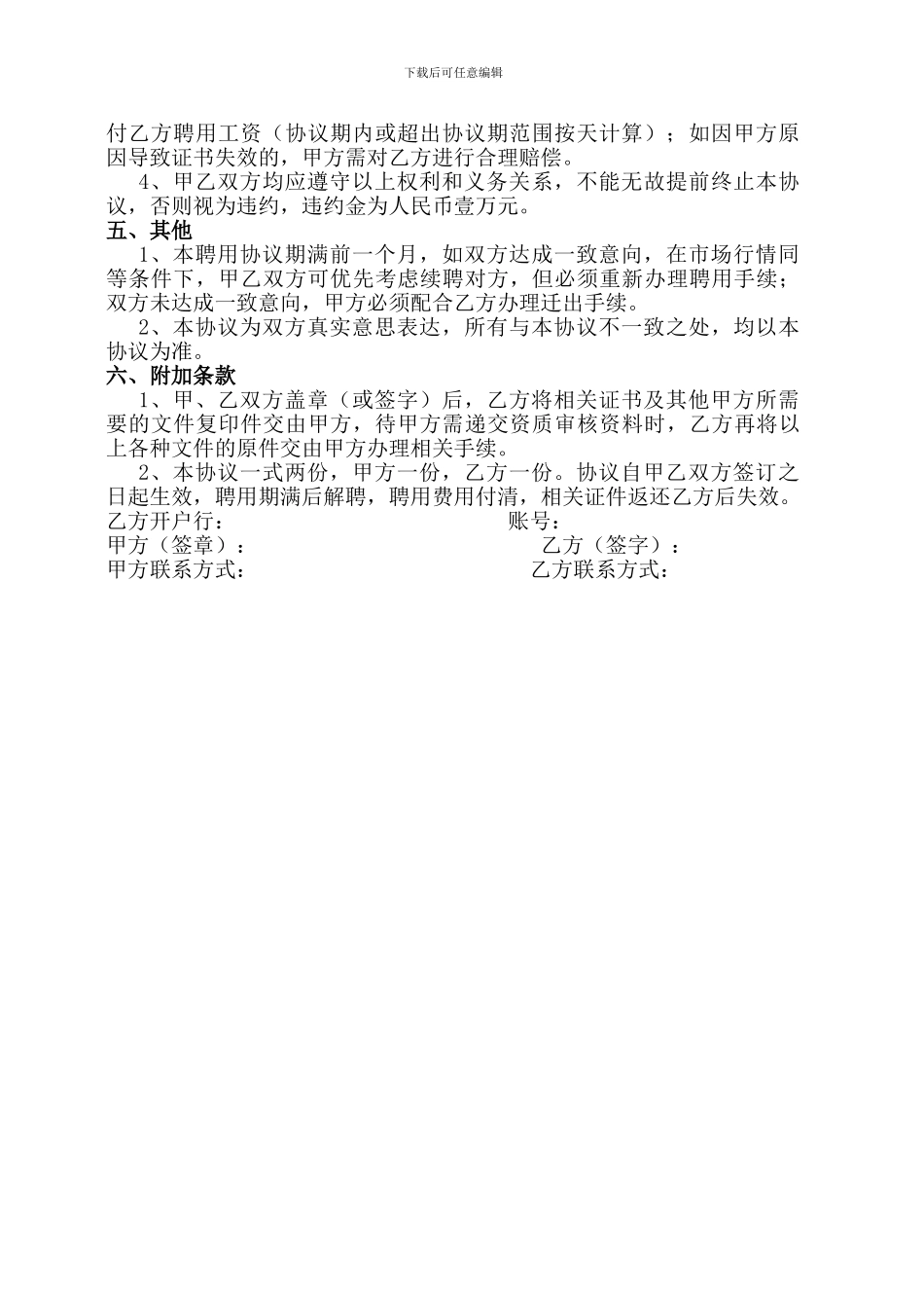 证书聘用合同_第2页