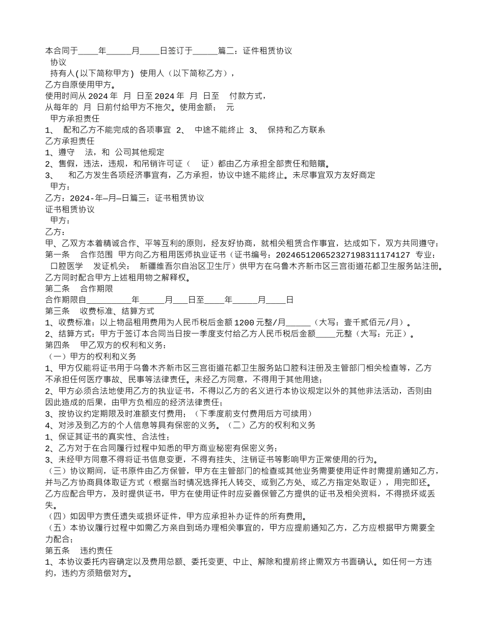 证件租赁合同_第2页
