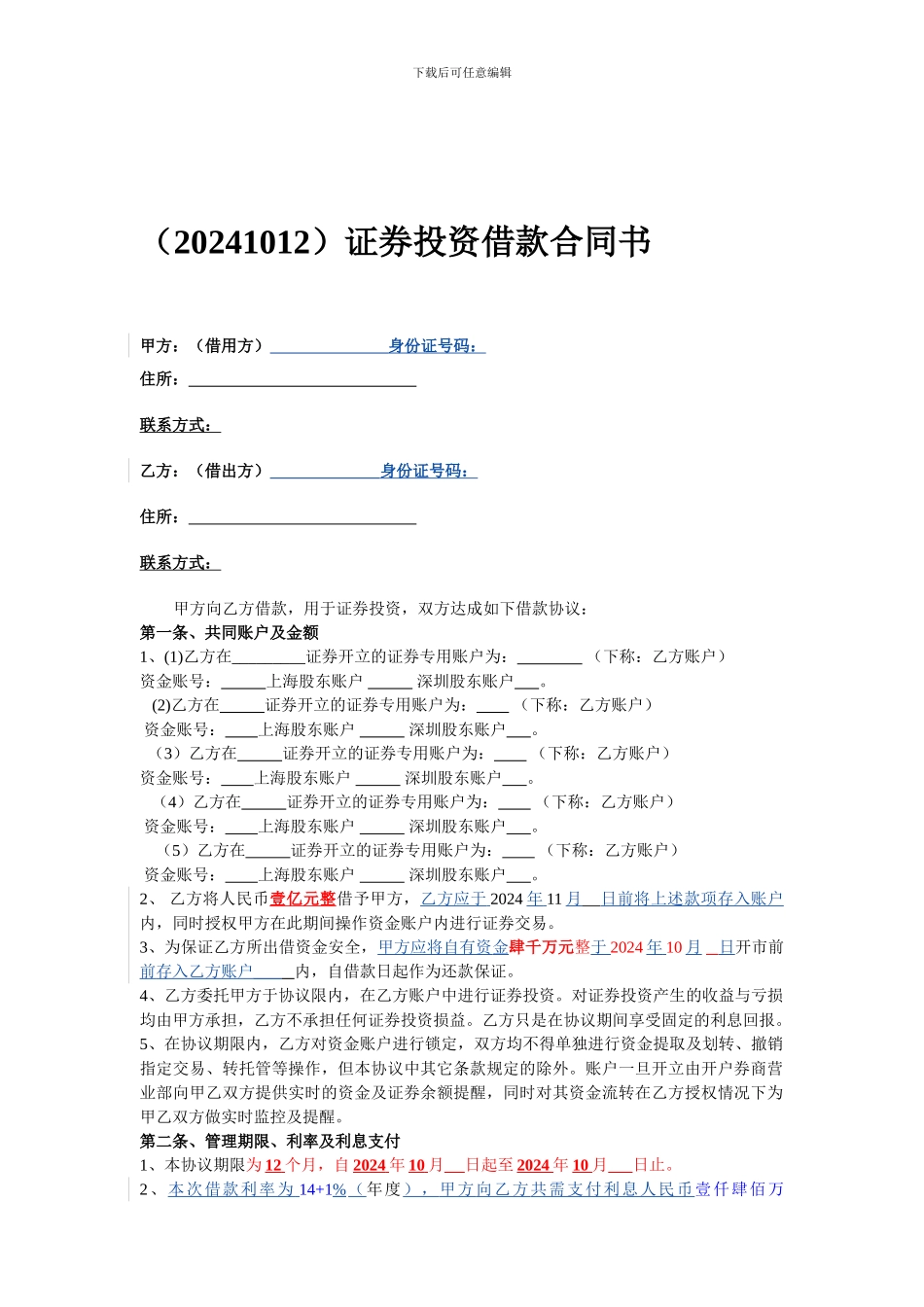 证券专用借款协议最新_第1页