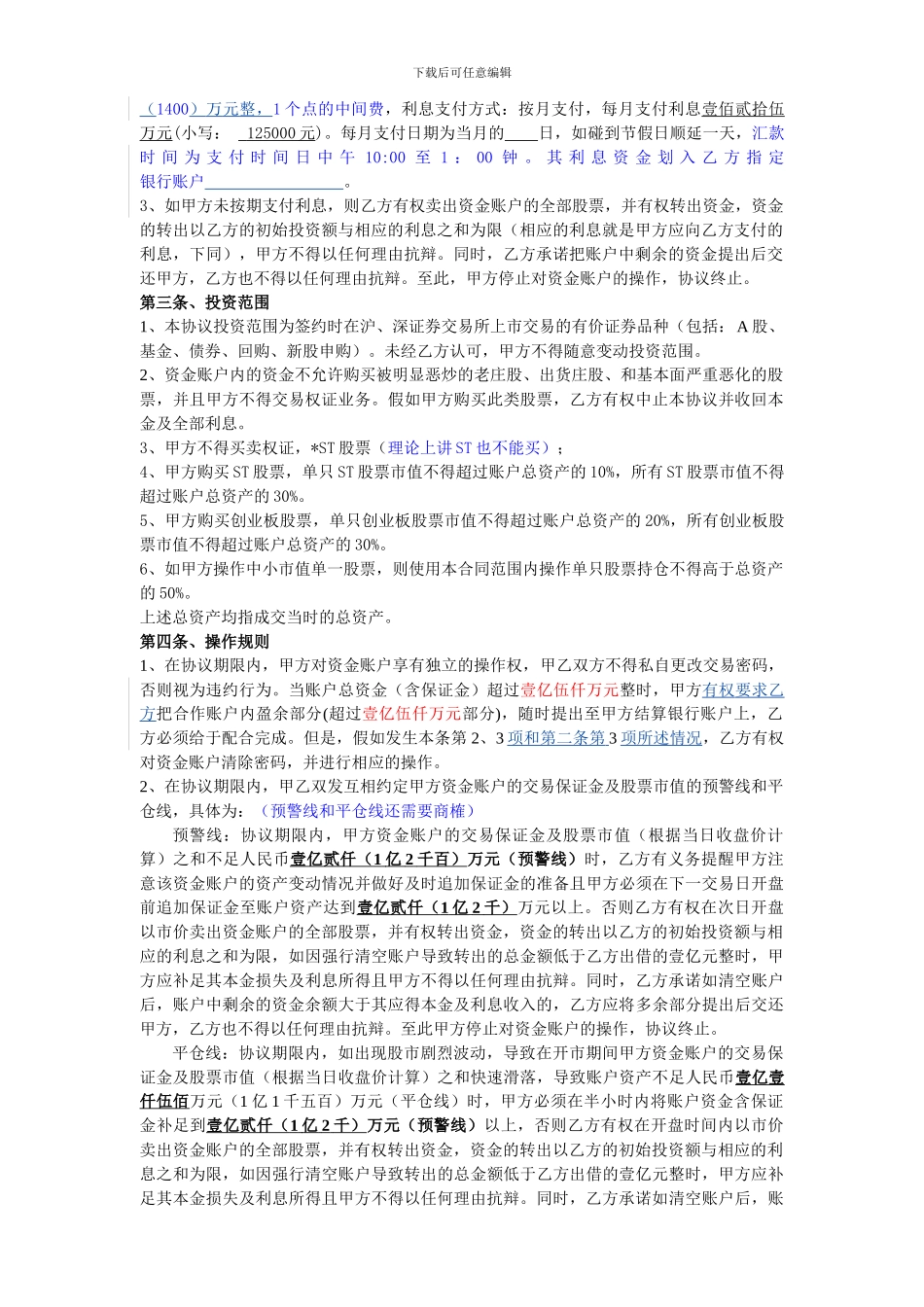 证券专用借款协议最新_第2页