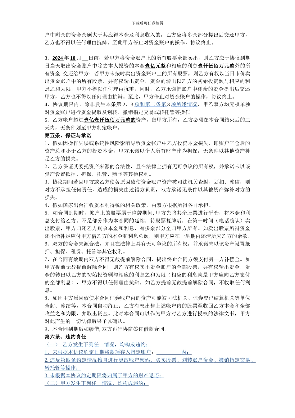 证券专用借款协议最新_第3页