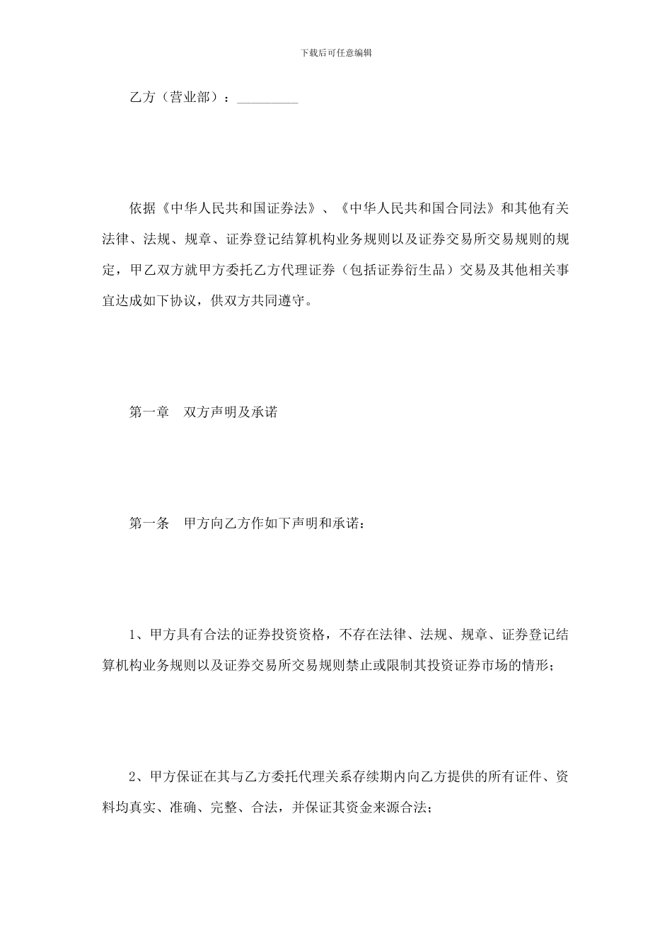 证券交易委托代理协议_第2页