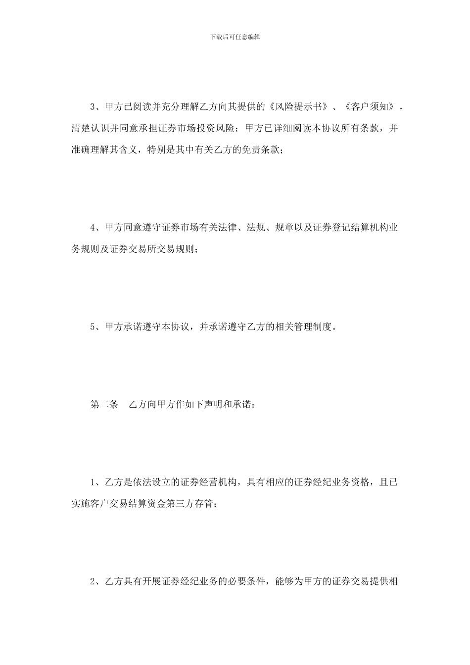 证券交易委托代理协议_第3页