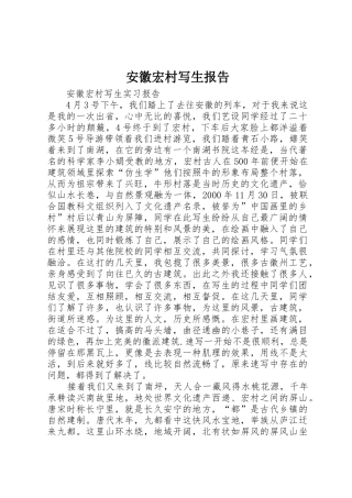安徽宏村写生报告