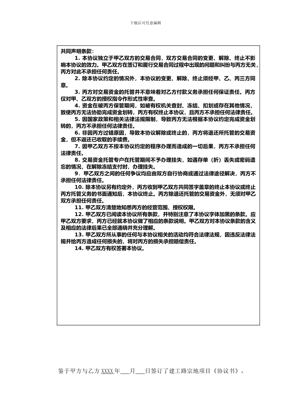 证券交易资金托管协议_第2页