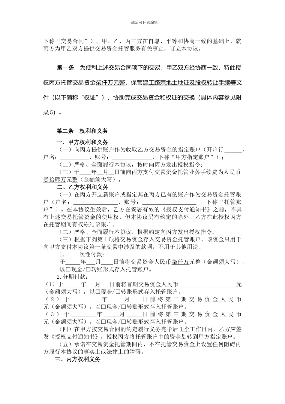 证券交易资金托管协议_第3页