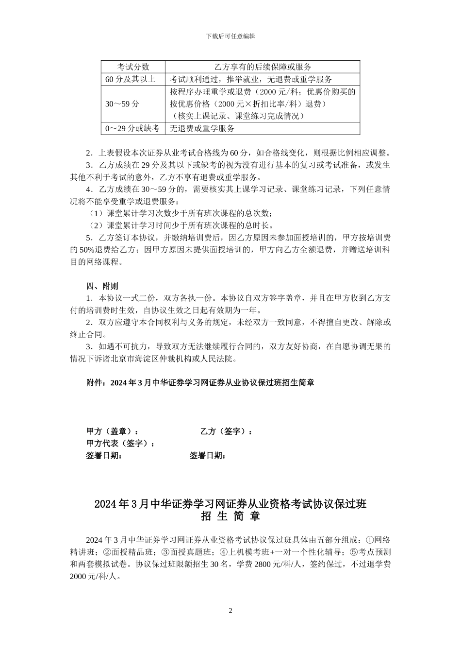 证券从业考试协议保过班辅导协议_第2页