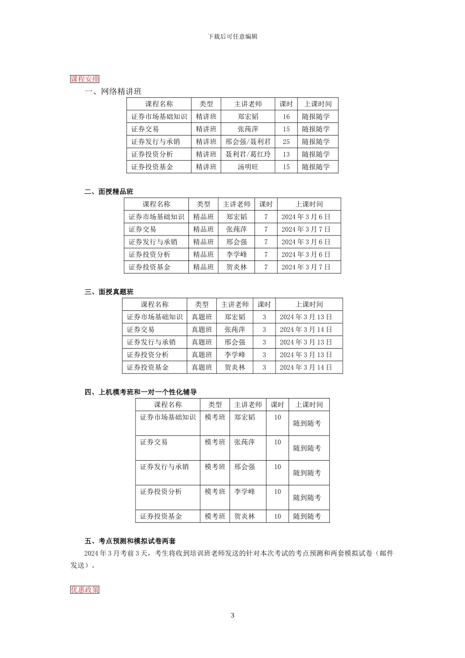 证券从业考试协议保过班辅导协议_第3页