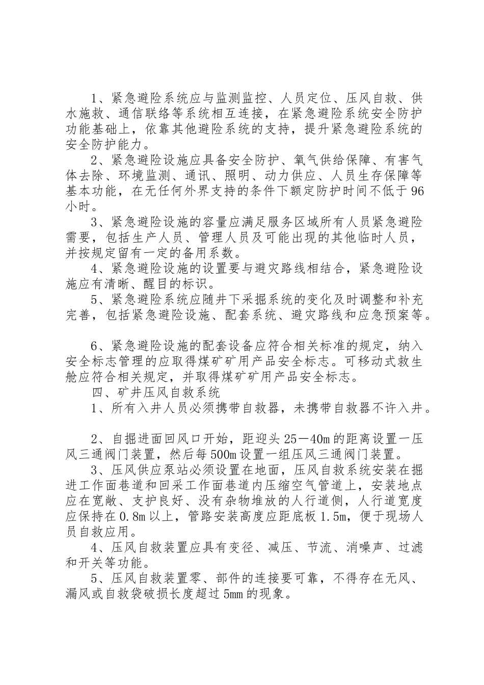 安全避险六大系统十五题_1_第2页