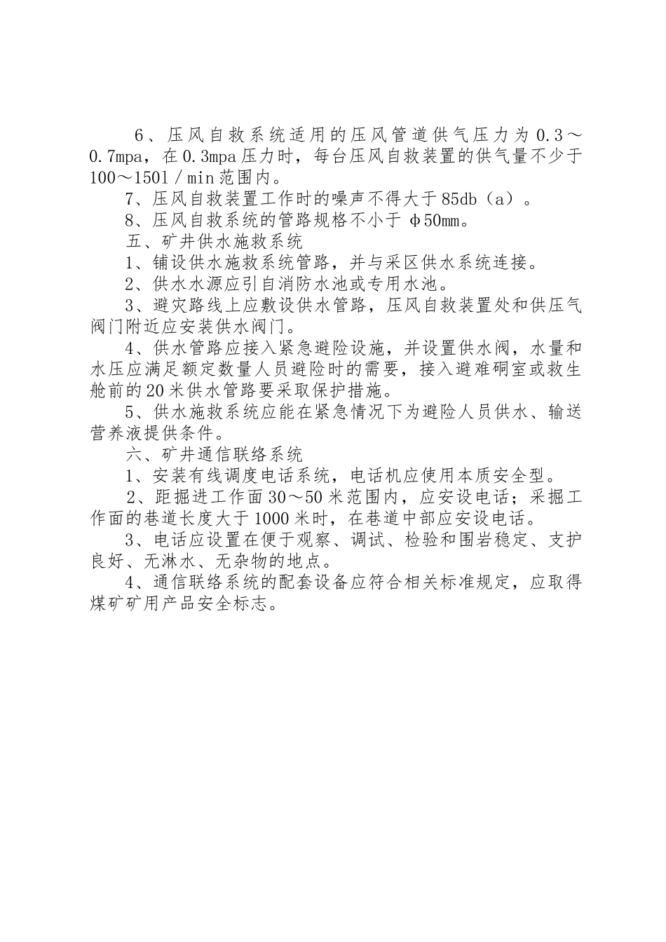 安全避险六大系统十五题_1_第3页