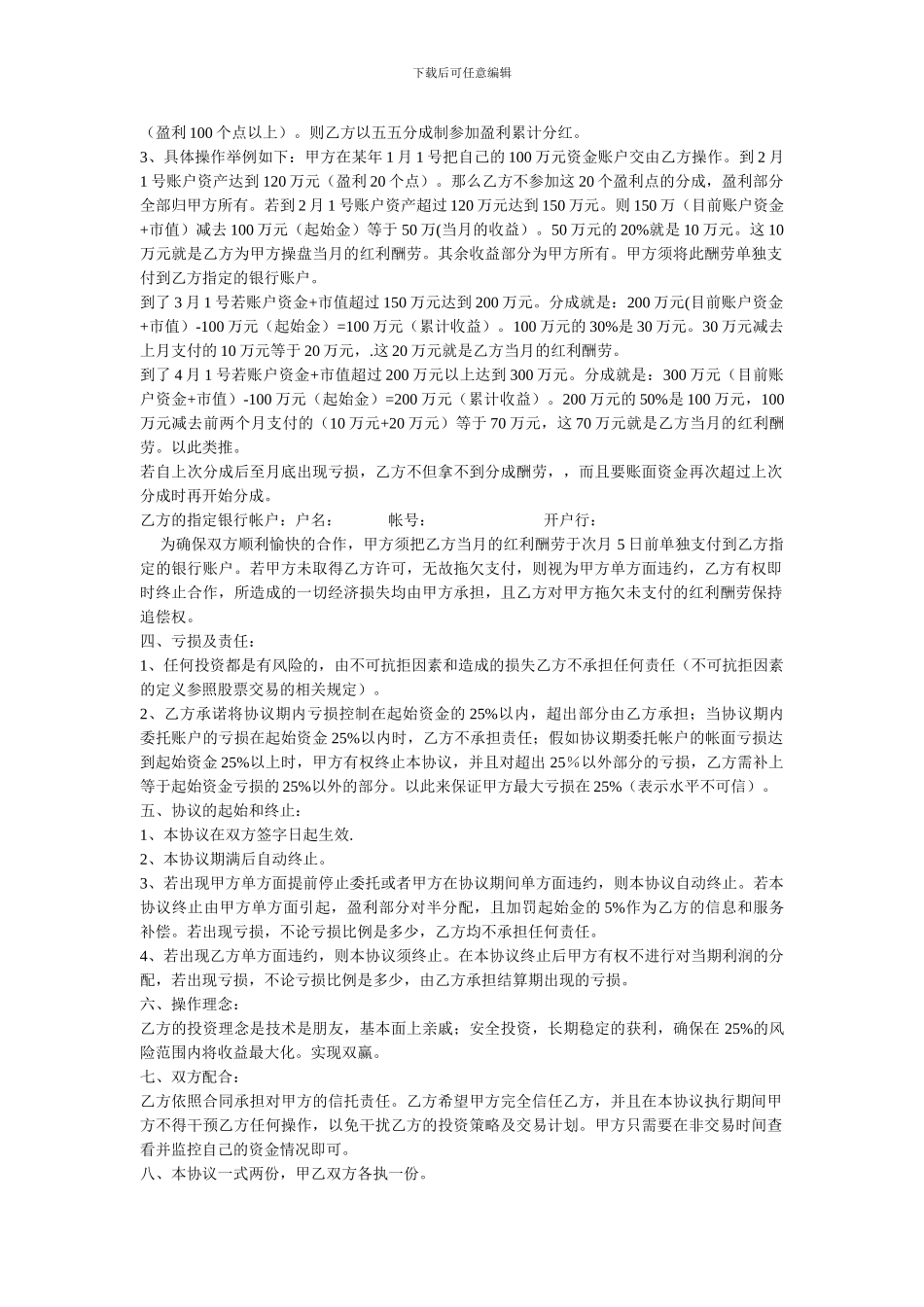 证券代客理财协议书_第2页