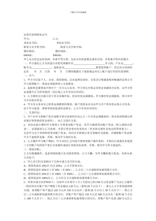 证券代客理财协议书