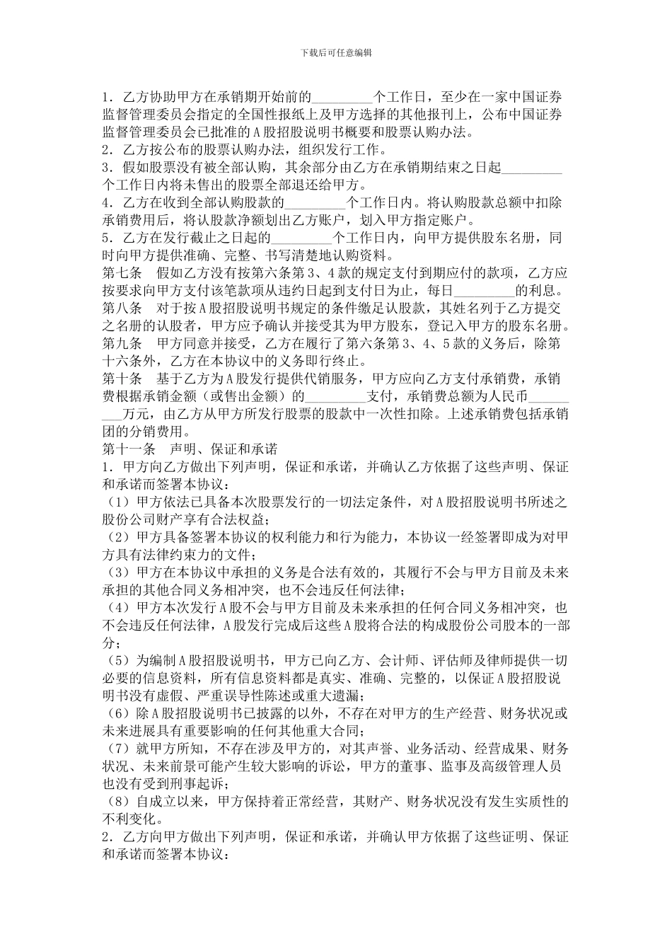 证券代销协议-合同范本_第3页