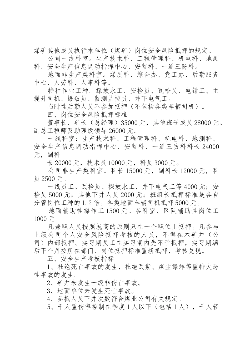 安全风险抵押金管理办法_第2页
