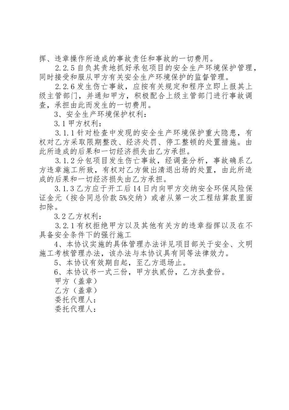 安全生产,环境保护_第2页