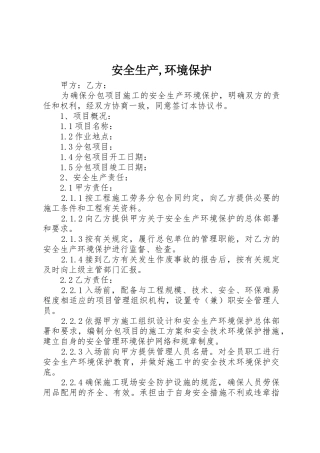 安全生产,环境保护