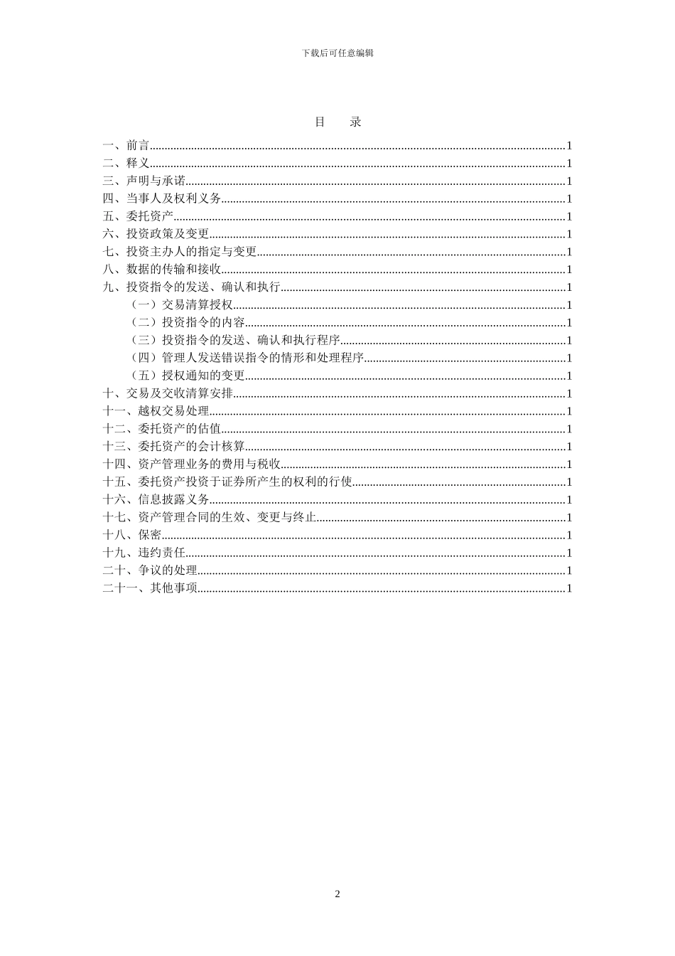 证券公司定向资产管理合同_第2页