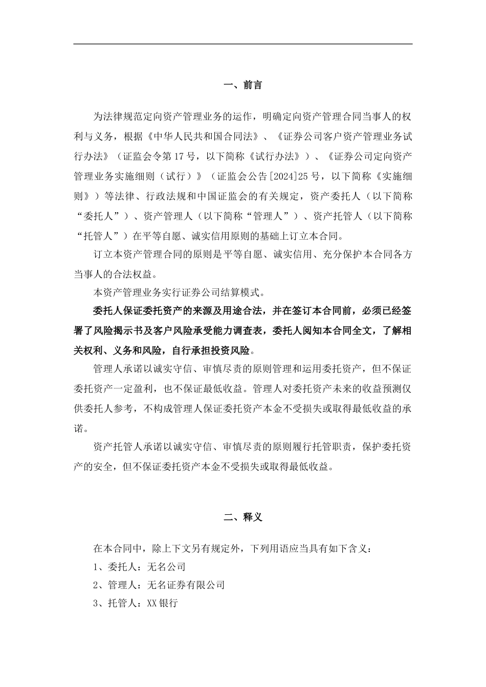 证券公司定向资产管理合同_第3页