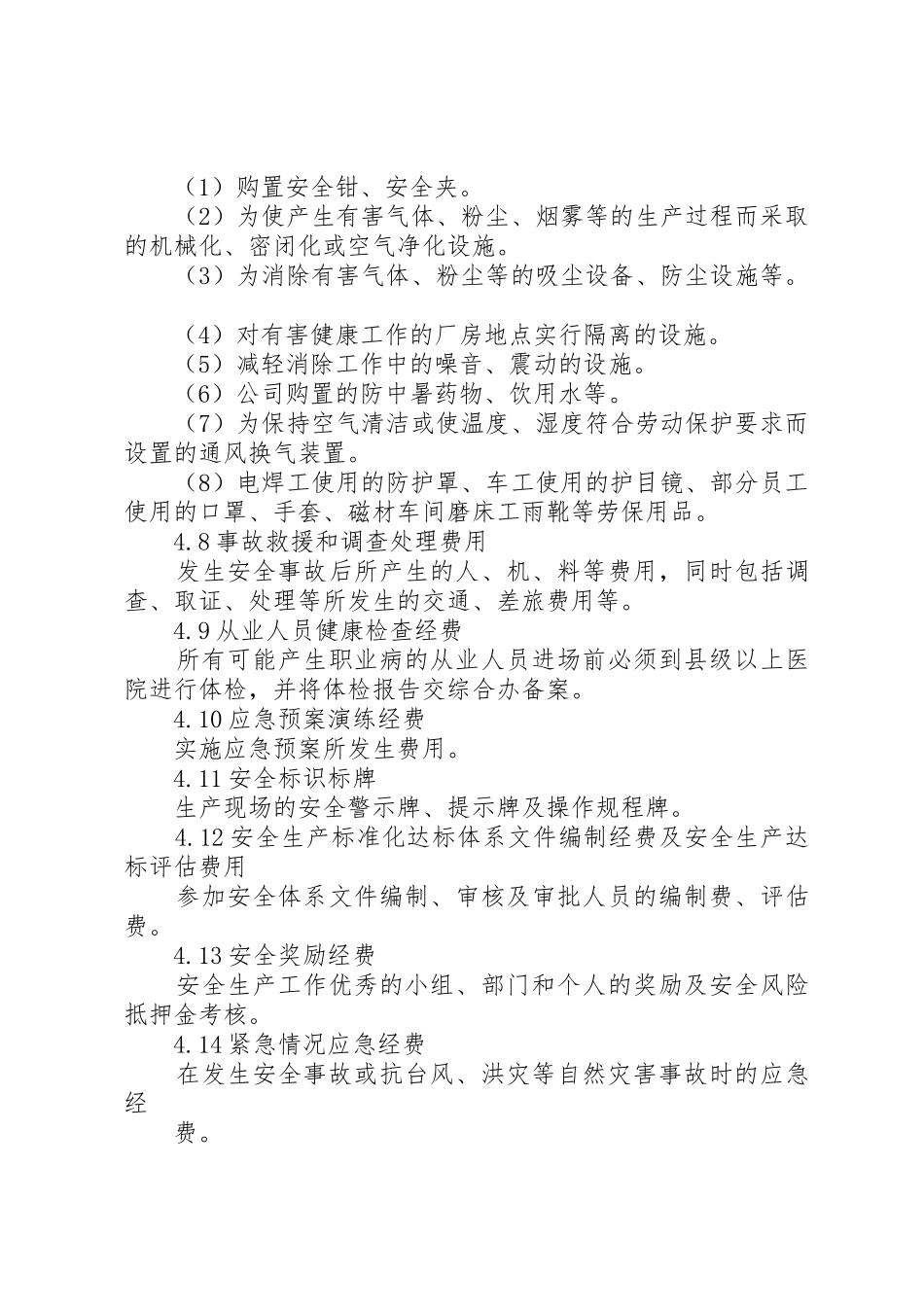 安全生产费使用管理实施细则_第3页