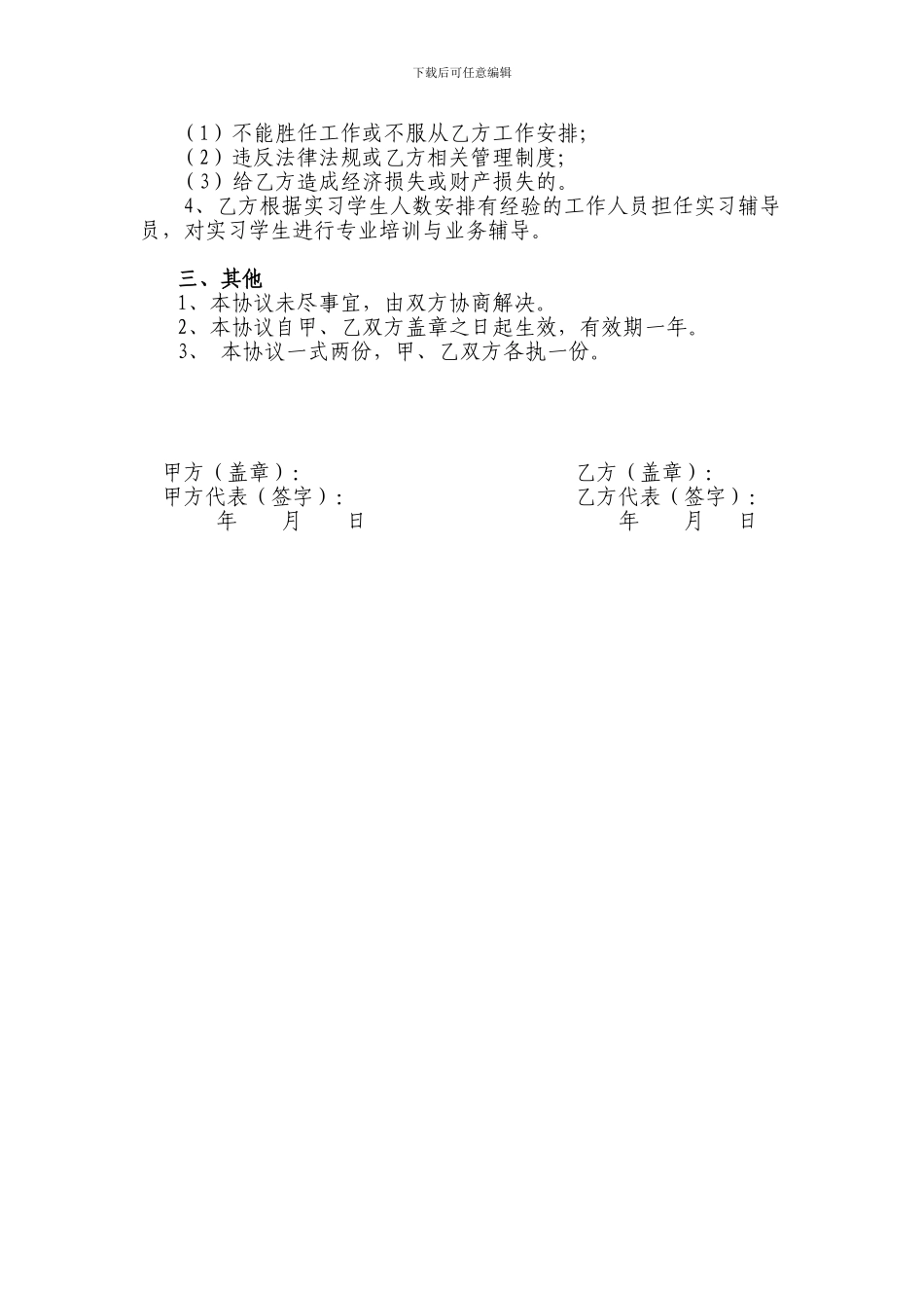 证券公司校企合作协议书_第2页