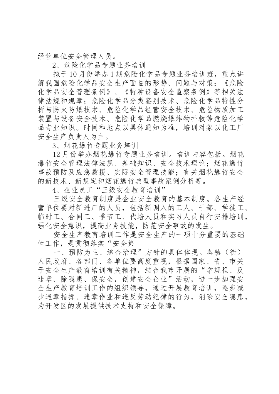 安全生产教育培训工作计划_第3页