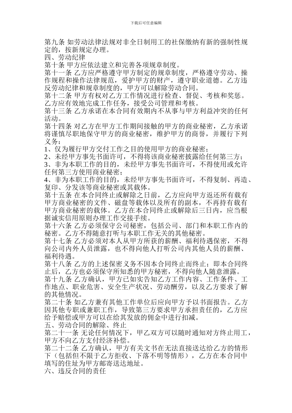 证券公司经纪人合同_第2页