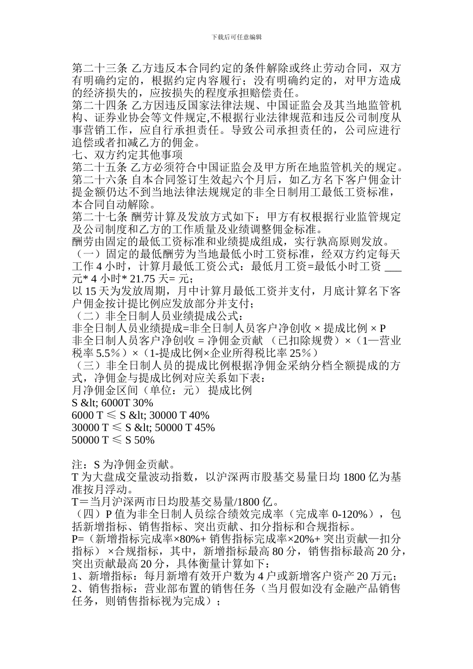 证券公司经纪人合同_第3页