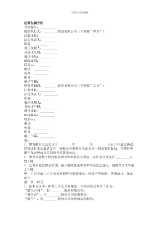 证券包销合同-合同范本