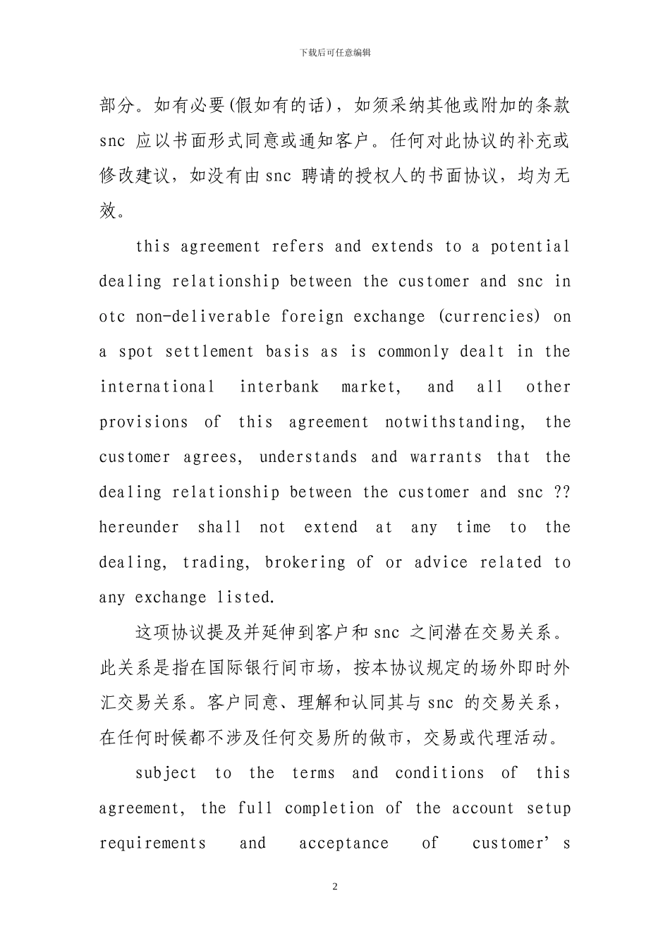 证券合同-中英文客户交易协议_第2页
