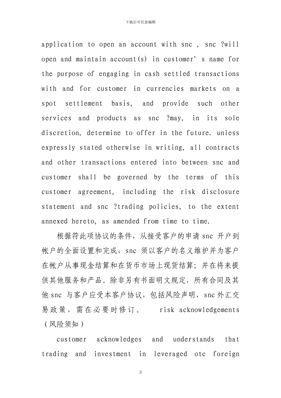 证券合同-中英文客户交易协议_第3页