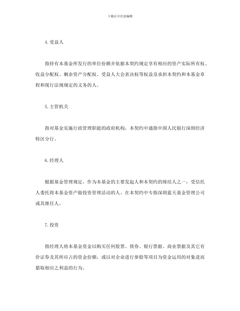 证券合同-基金资产信托契约_第2页