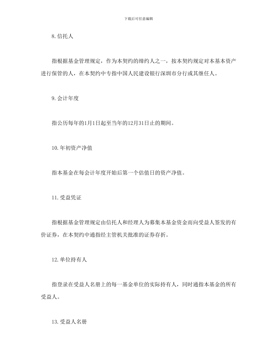 证券合同-基金资产信托契约_第3页