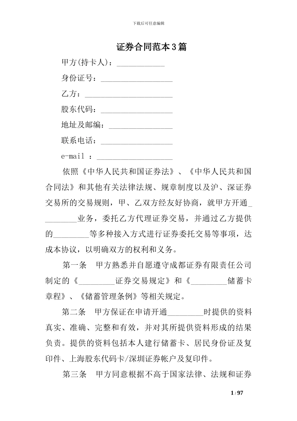 证券合同范本3篇-0_第1页