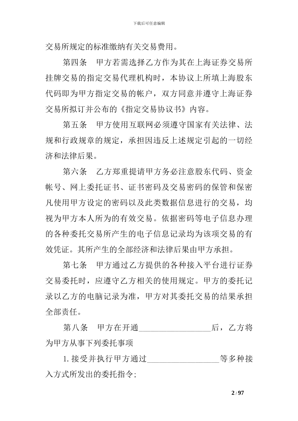 证券合同范本3篇-0_第2页