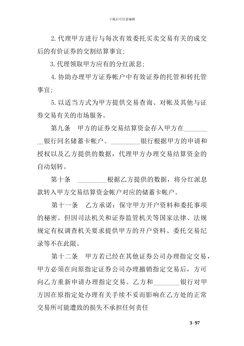 证券合同范本3篇-0_第3页