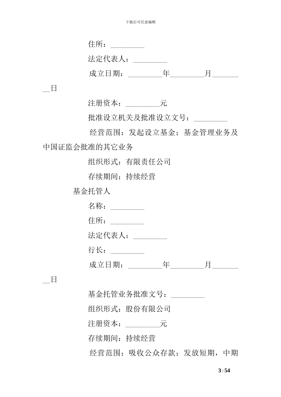证券合同：证券投资基金托管协议_第3页