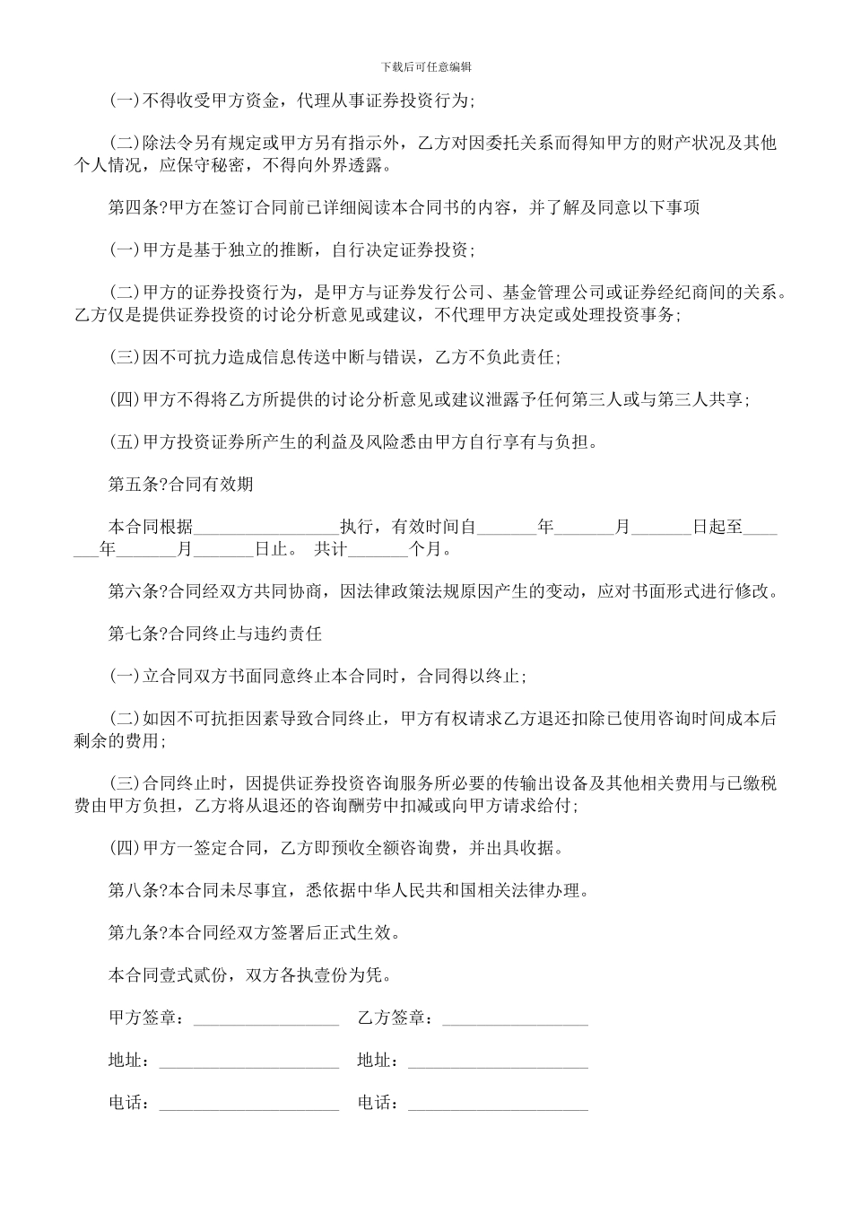 证券咨询服务合同_第2页