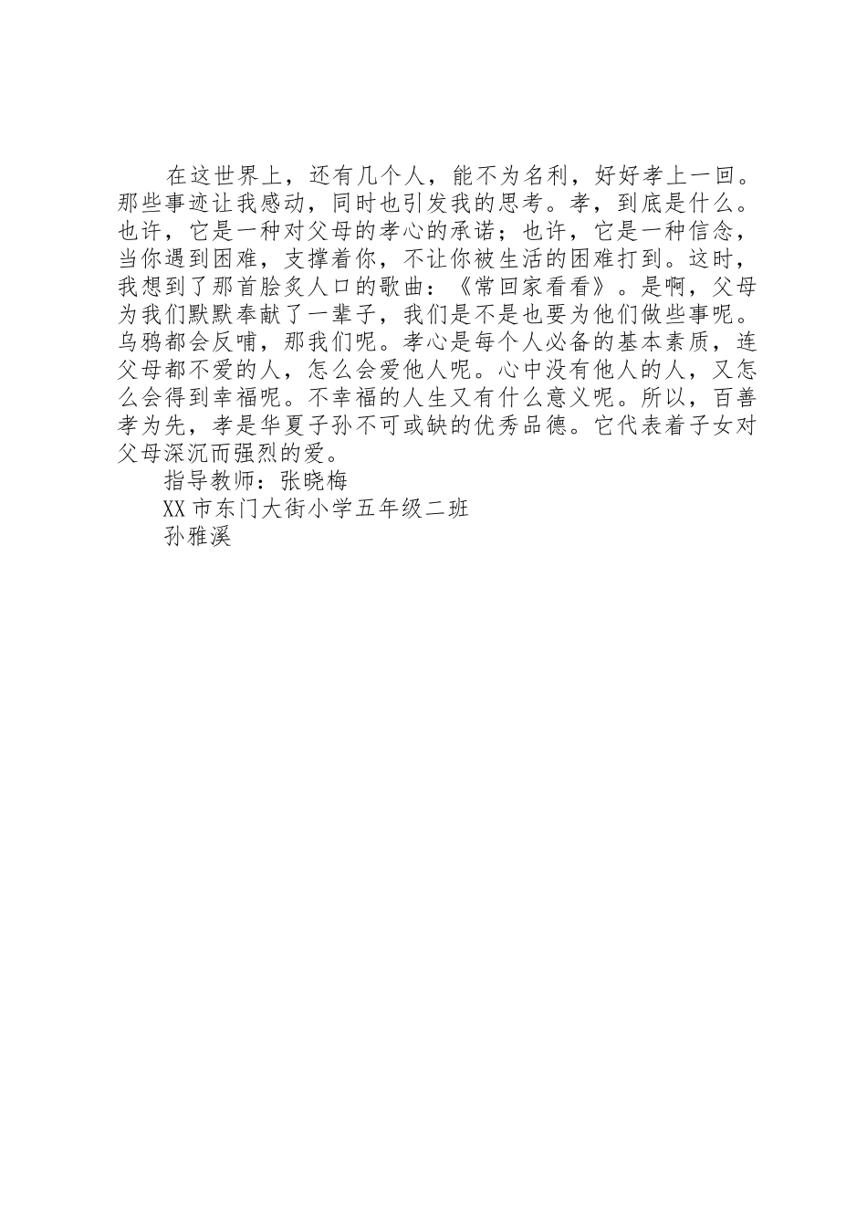 百善孝为先总结_第2页