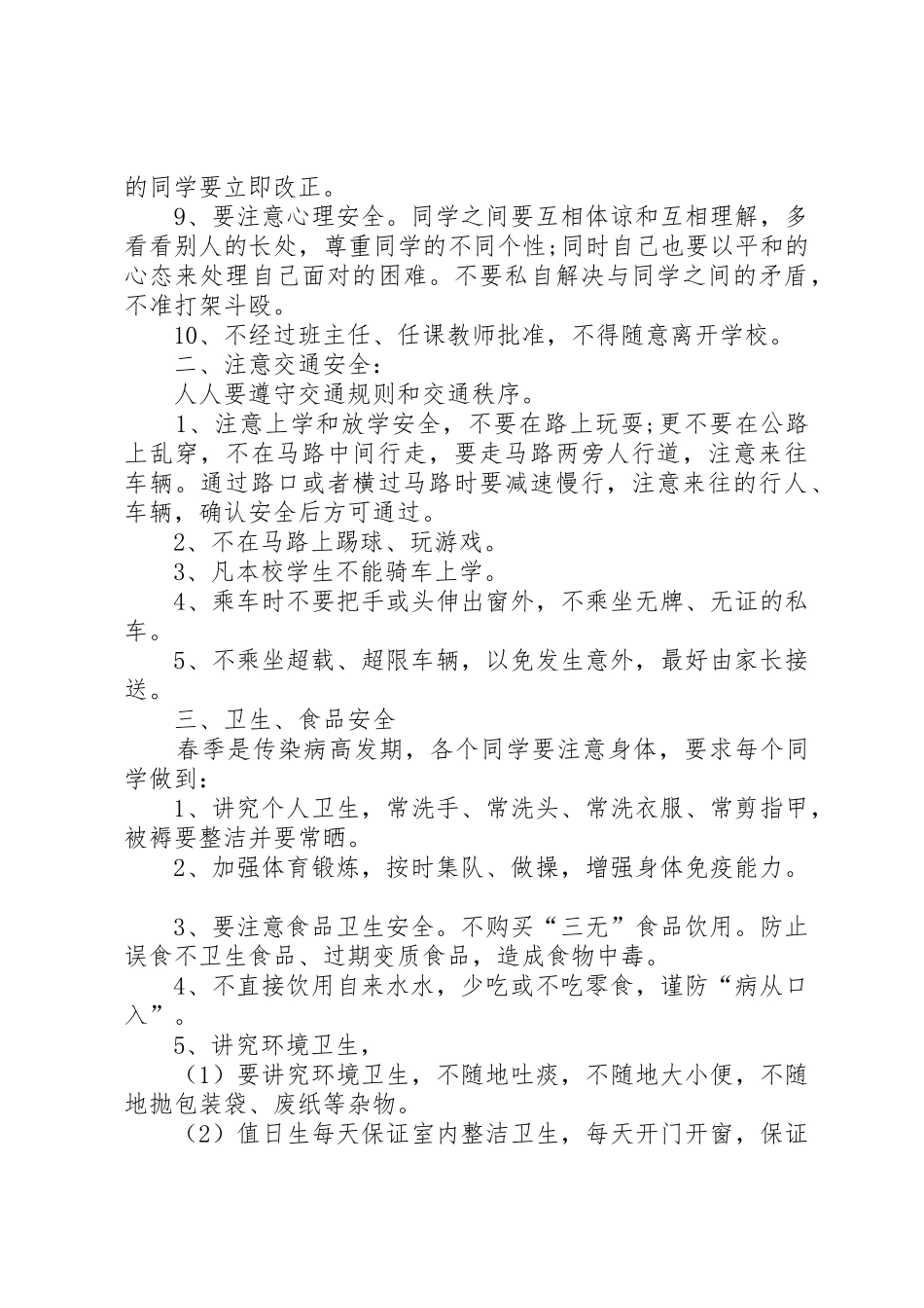 柏梓完小校园消防安全预案_1_第2页