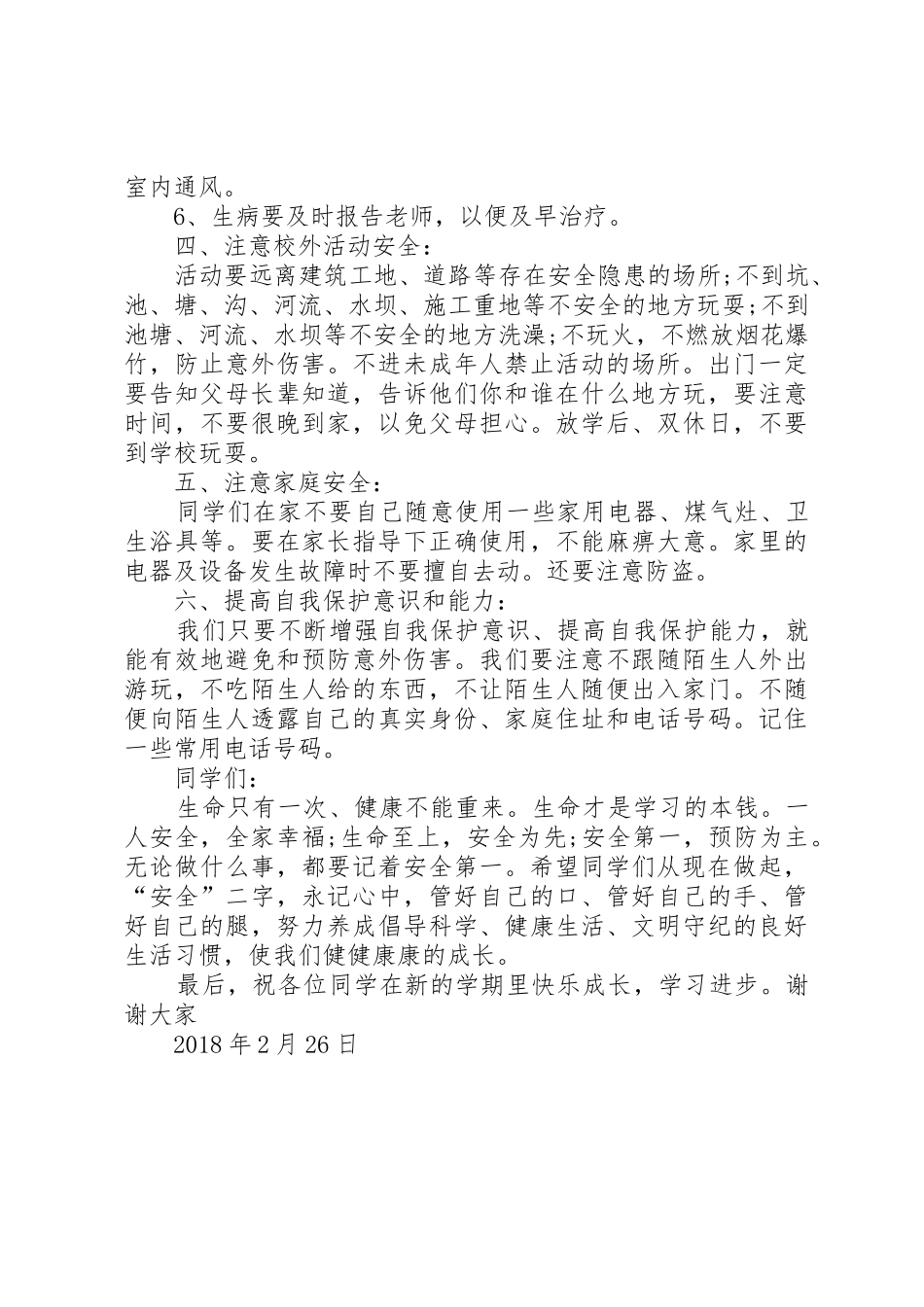 柏梓完小校园消防安全预案_1_第3页