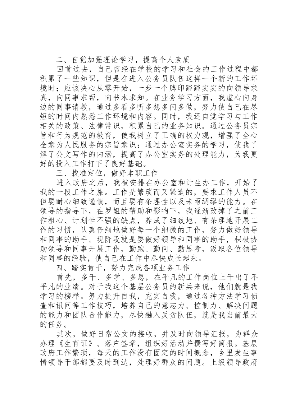 摆正心态准定位转变角色搞工作_第2页