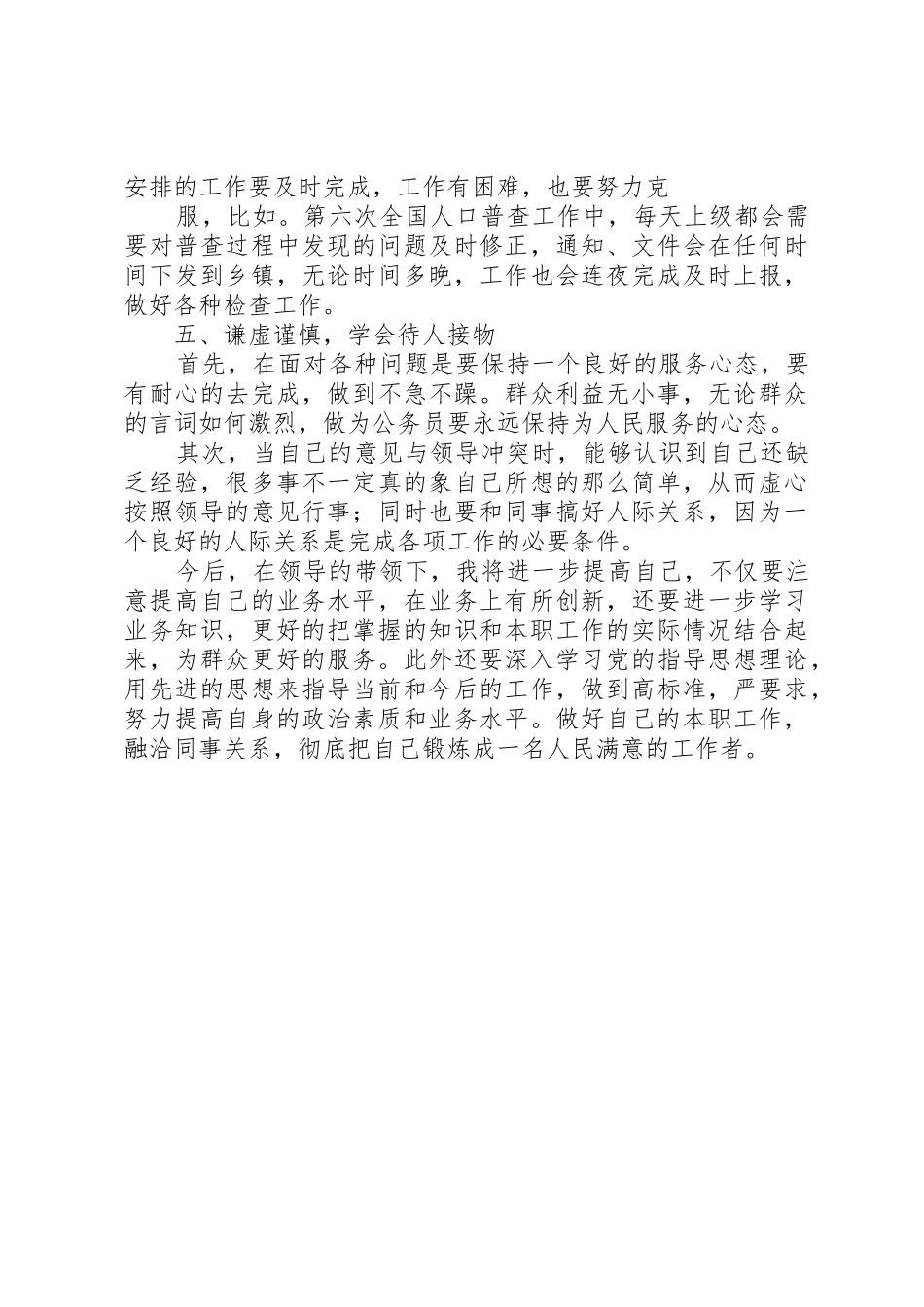 摆正心态准定位转变角色搞工作_第3页