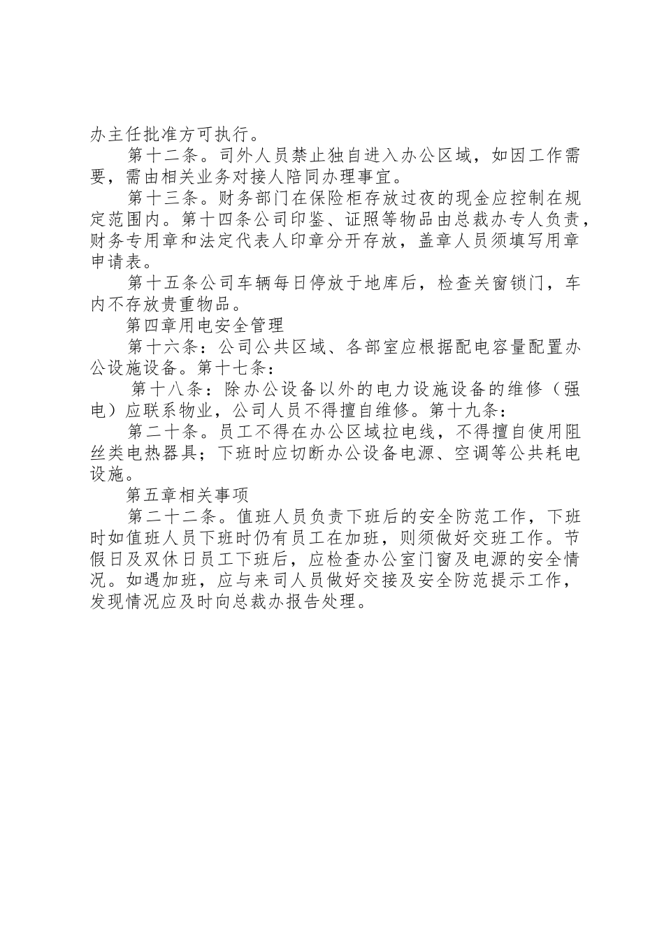 办公区域安全管理制度_第2页