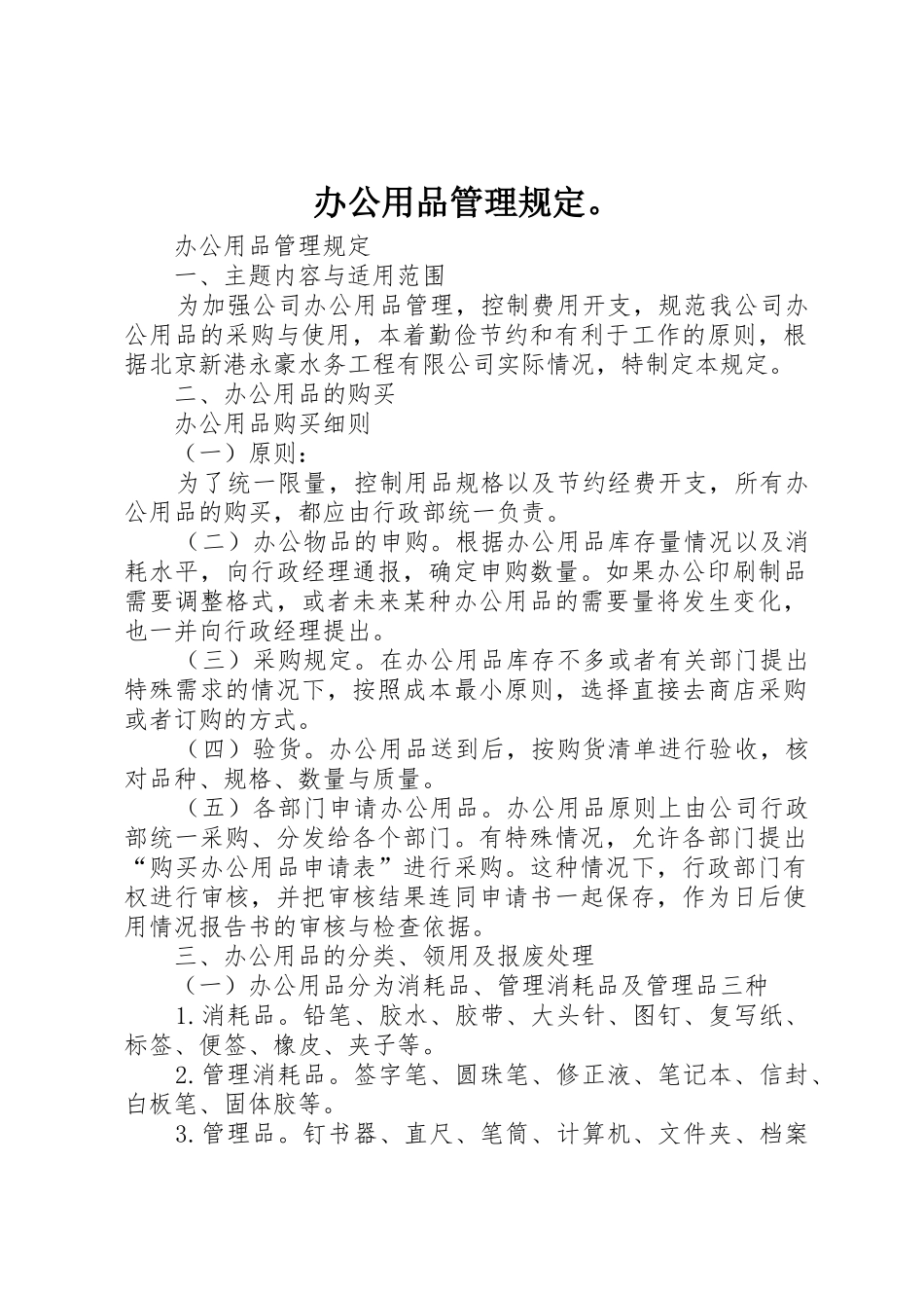 办公用品管理规定。_第1页