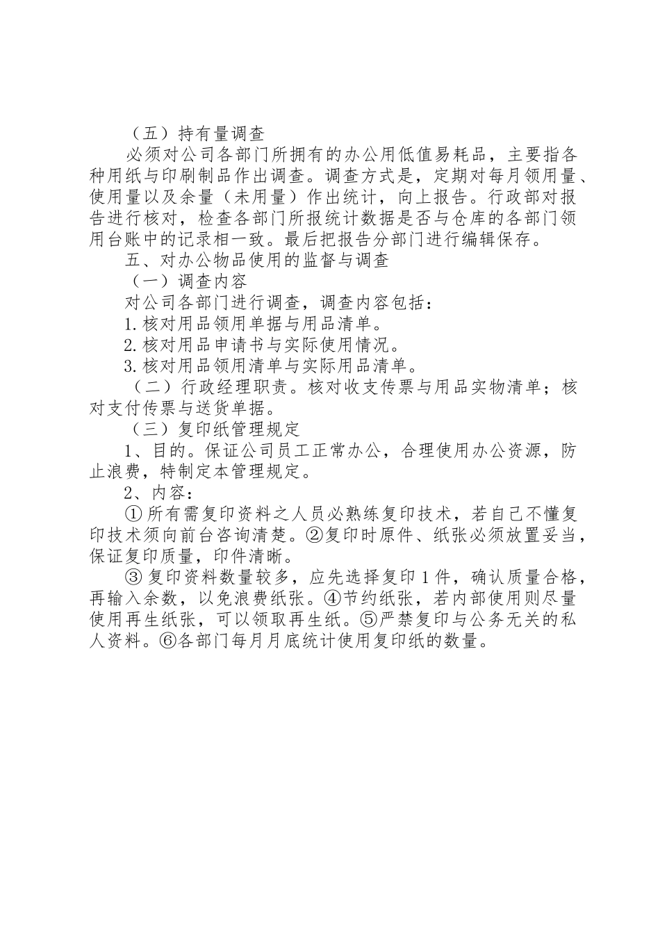 办公用品管理规定。_第3页