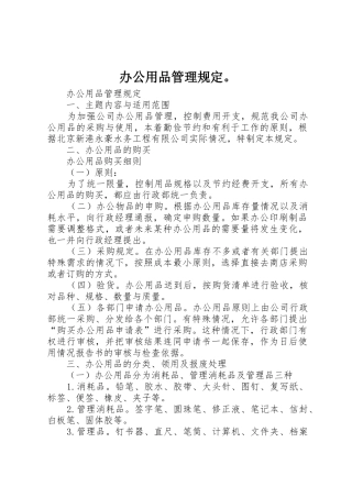 办公用品管理规定。